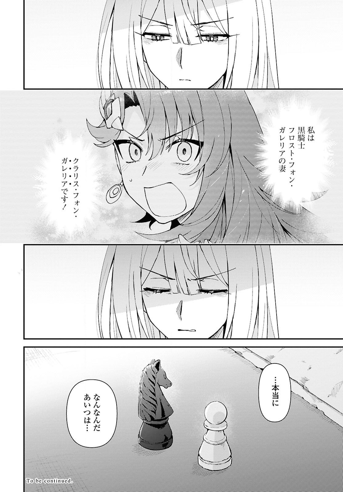 崖っぷち令嬢は黒騎士様を惚れさせたい! 第5話 - Page 40