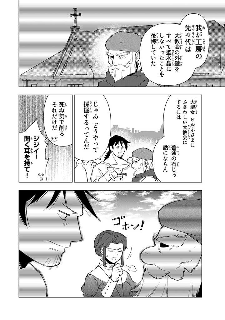 転生大聖女の異世界のんびり紀行 第26.2話 - Page 12