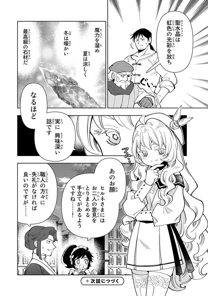 転生大聖女の異世界のんびり紀行 第26.2話 - Page 14