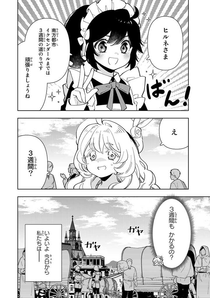 転生大聖女の異世界のんびり紀行 第21.1話 - Page 2