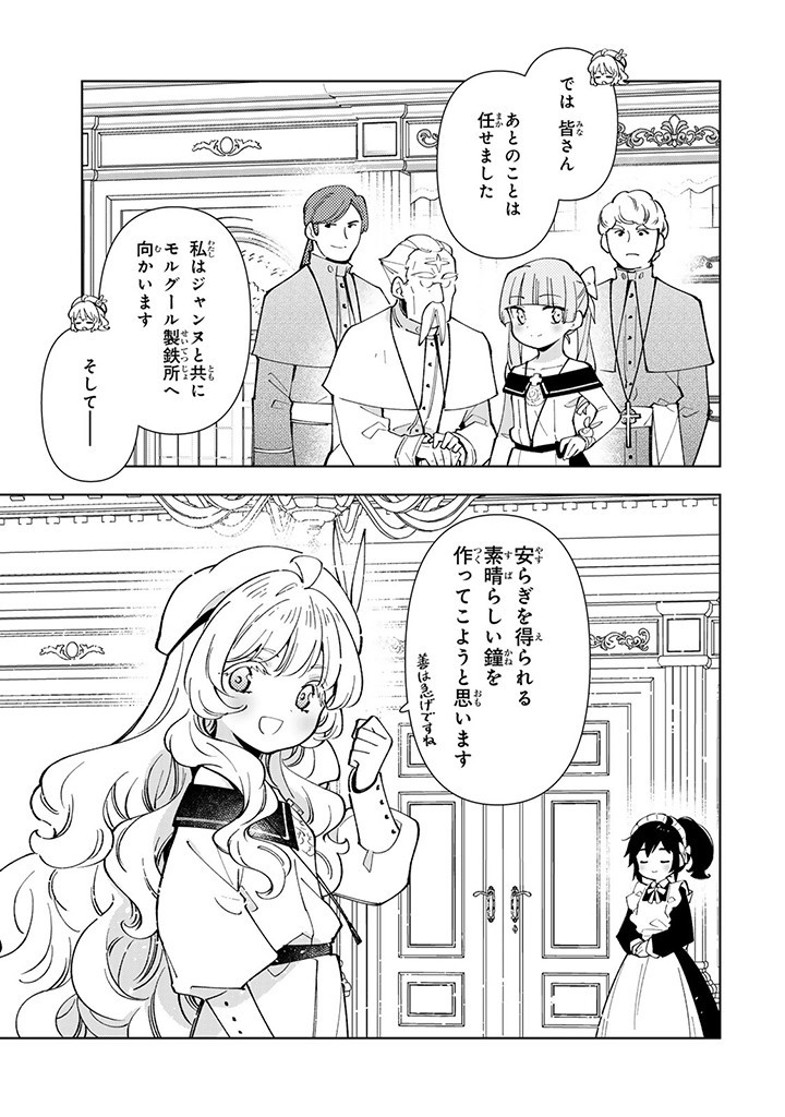 転生大聖女の異世界のんびり紀行 第36.1話 - Page 9