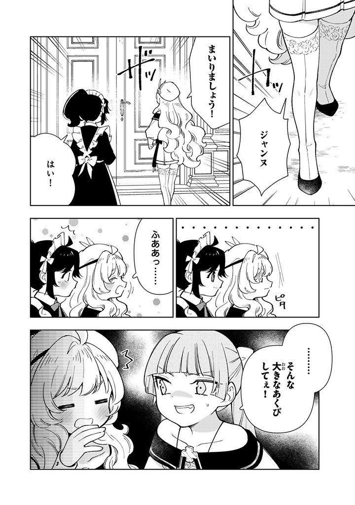 転生大聖女の異世界のんびり紀行 第36.1話 - Page 10