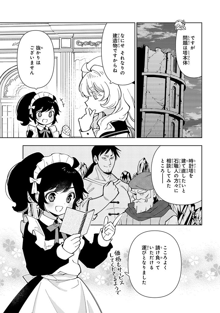 転生大聖女の異世界のんびり紀行 第36.1話 - Page 3