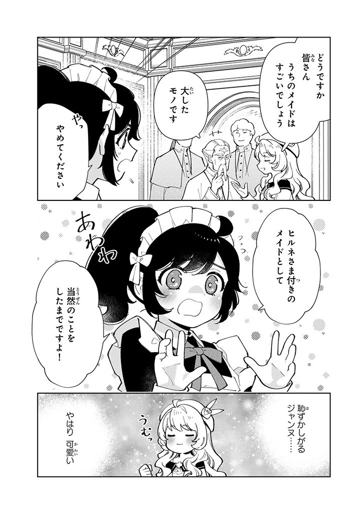 転生大聖女の異世界のんびり紀行 第36.1話 - Page 5