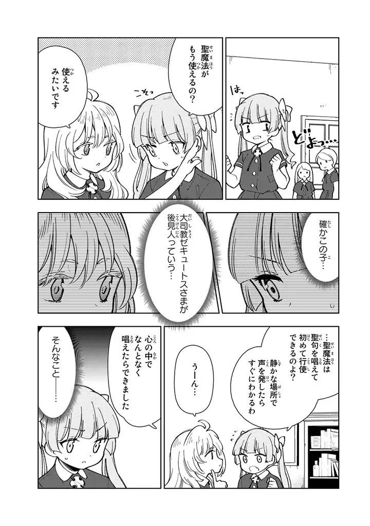 転生大聖女の異世界のんびり紀行 第2.2話 - Page 10