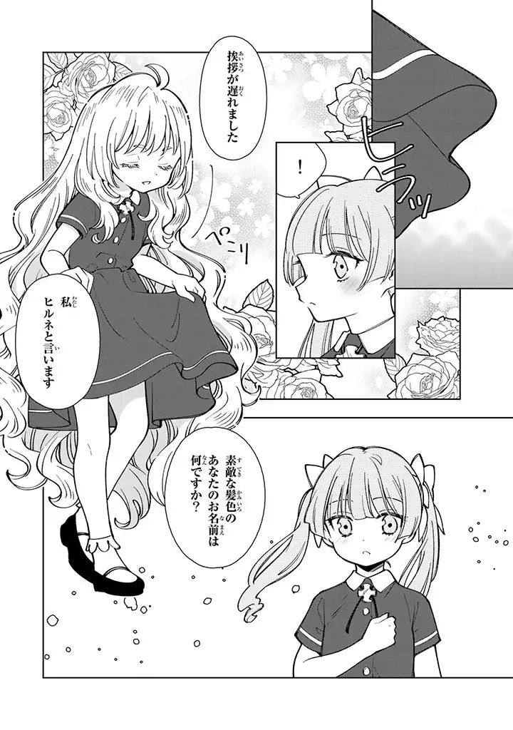 転生大聖女の異世界のんびり紀行 第2.2話 - Page 11