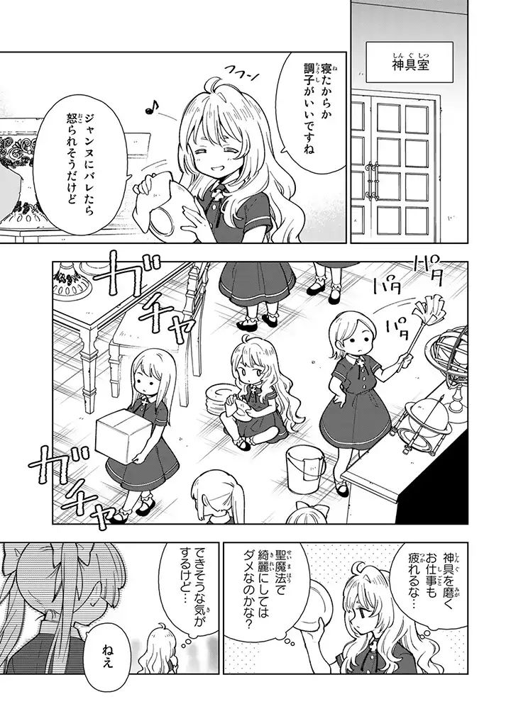 転生大聖女の異世界のんびり紀行 第2.2話 - Page 6