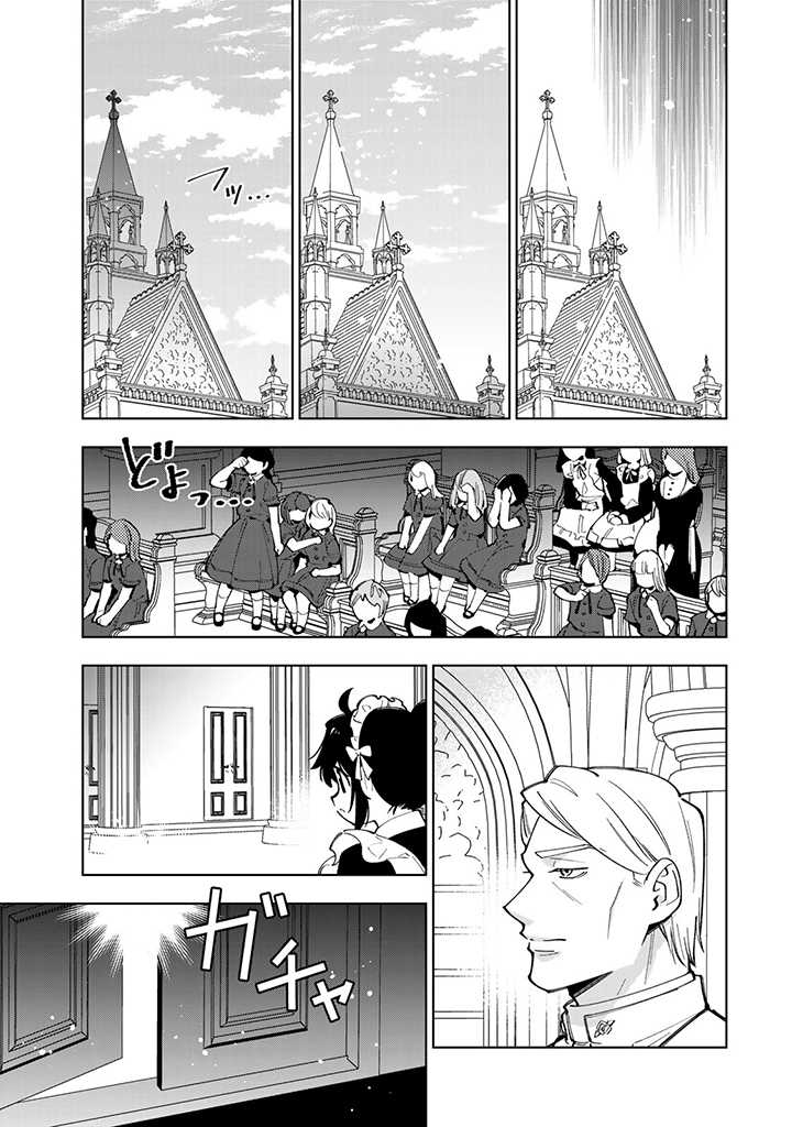 転生大聖女の異世界のんびり紀行 第9.3話 - Page 5