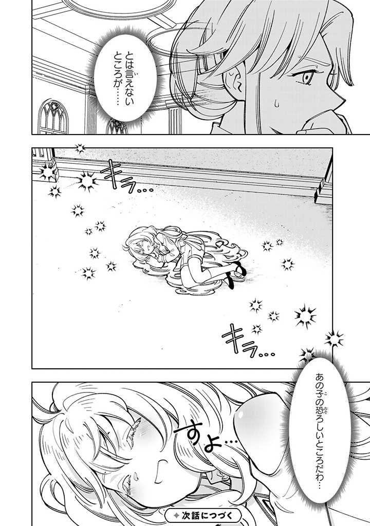 転生大聖女の異世界のんびり紀行 第9.3話 - Page 8