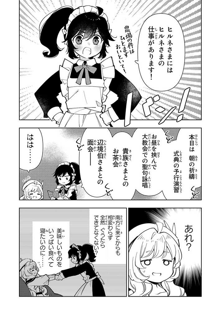 転生大聖女の異世界のんびり紀行 第29.1話 - Page 6