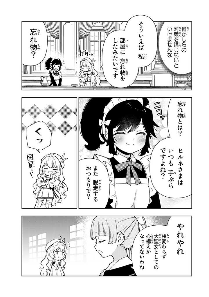 転生大聖女の異世界のんびり紀行 第29.1話 - Page 7