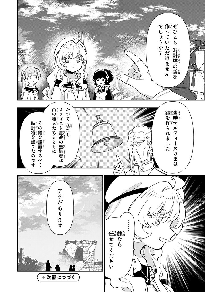 転生大聖女の異世界のんびり紀行 第35.2話 - Page 16