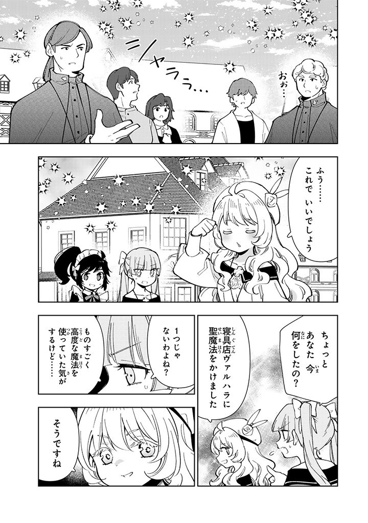 転生大聖女の異世界のんびり紀行 第35.2話 - Page 5