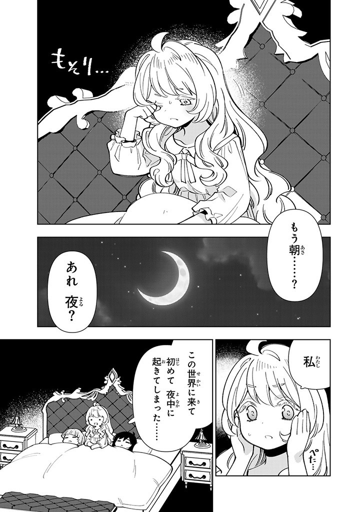 転生大聖女の異世界のんびり紀行 第32.1話 - Page 5