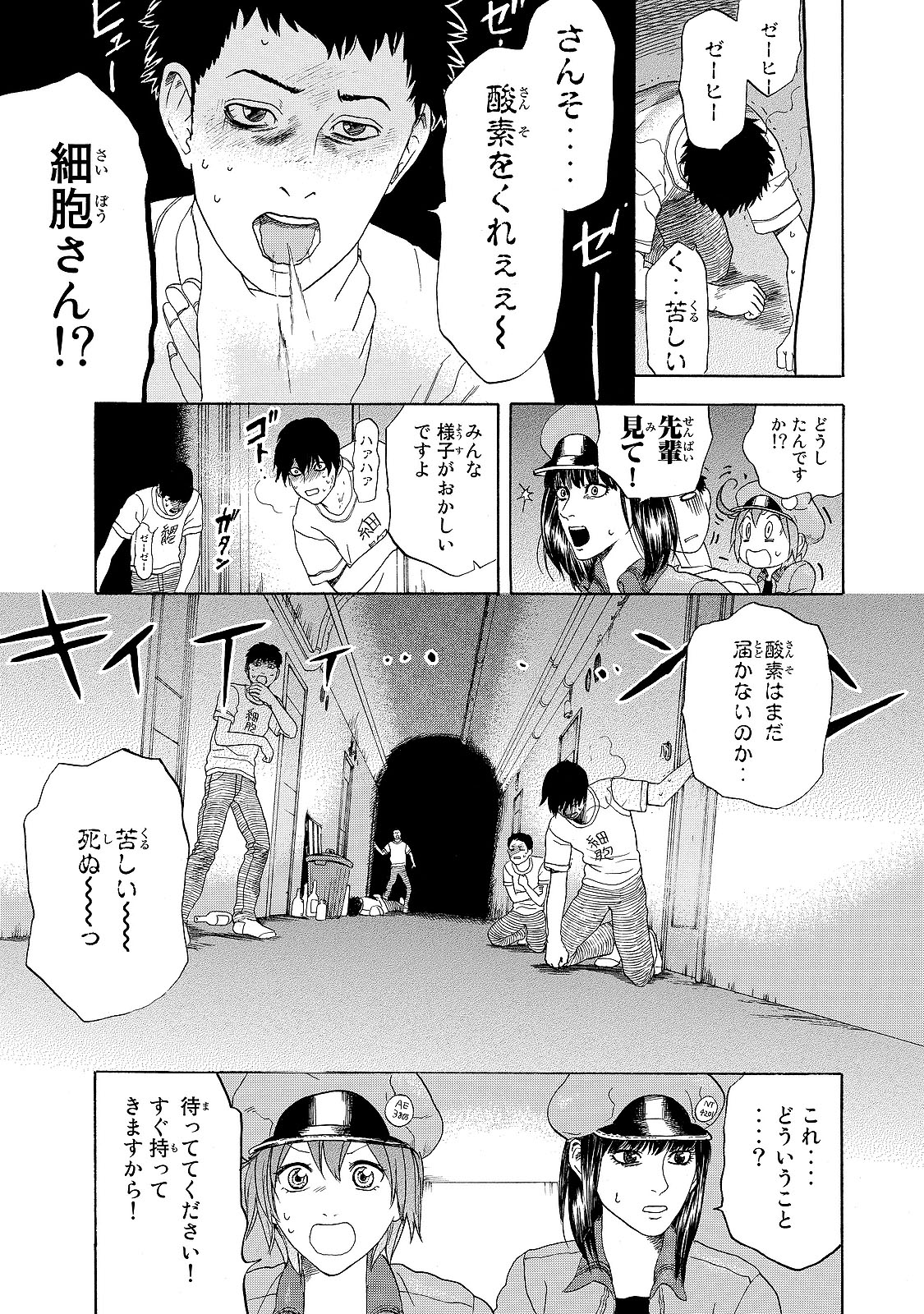 はたらく細胞 第18話 - Page 4