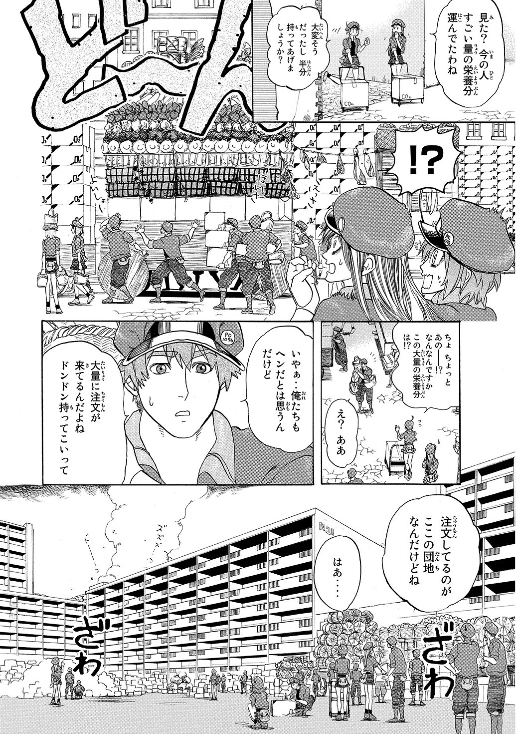 はたらく細胞 第9話 - Page 20