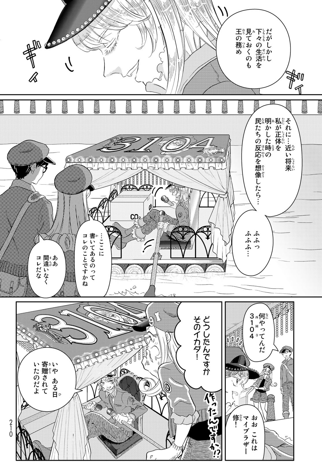 はたらく細胞 第45話 - Next 第46話