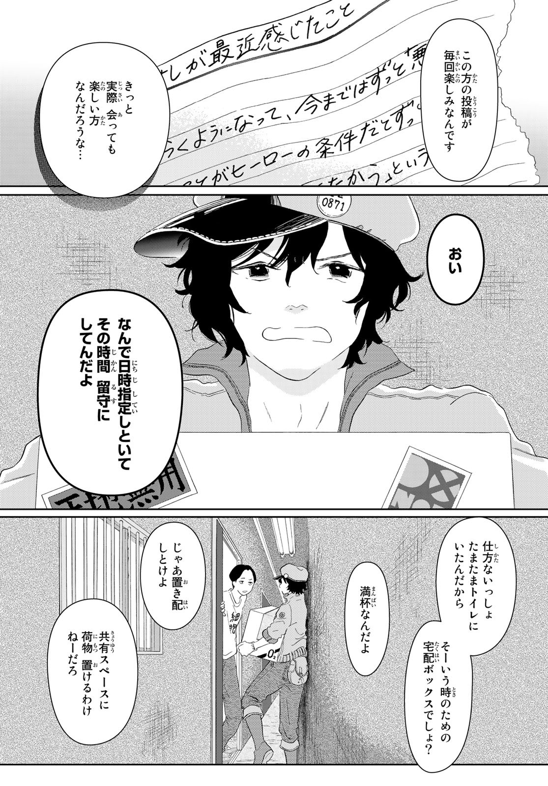 はたらく細胞 第45話 - Next 第46話