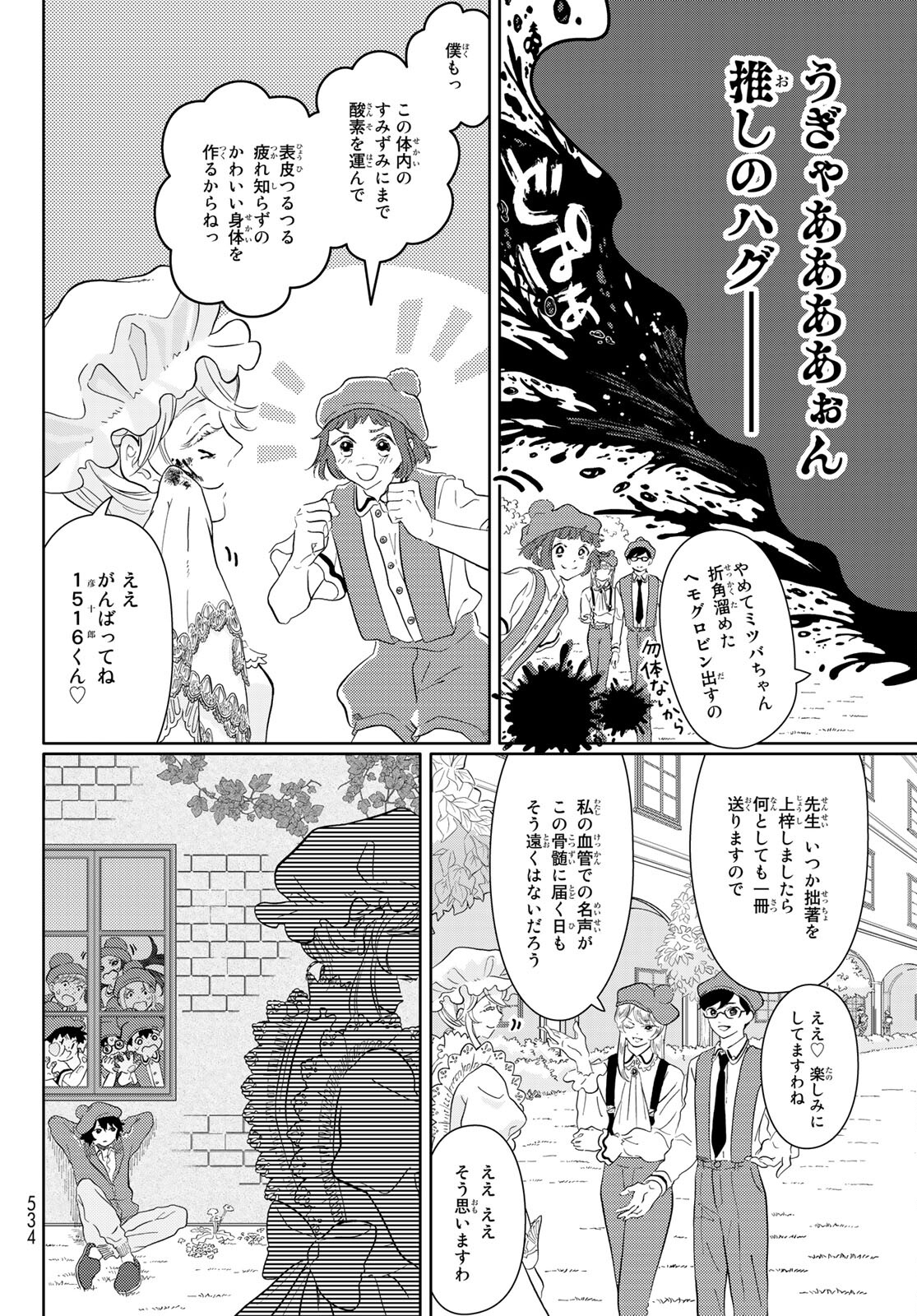 はたらく細胞 第43話 - Page 14