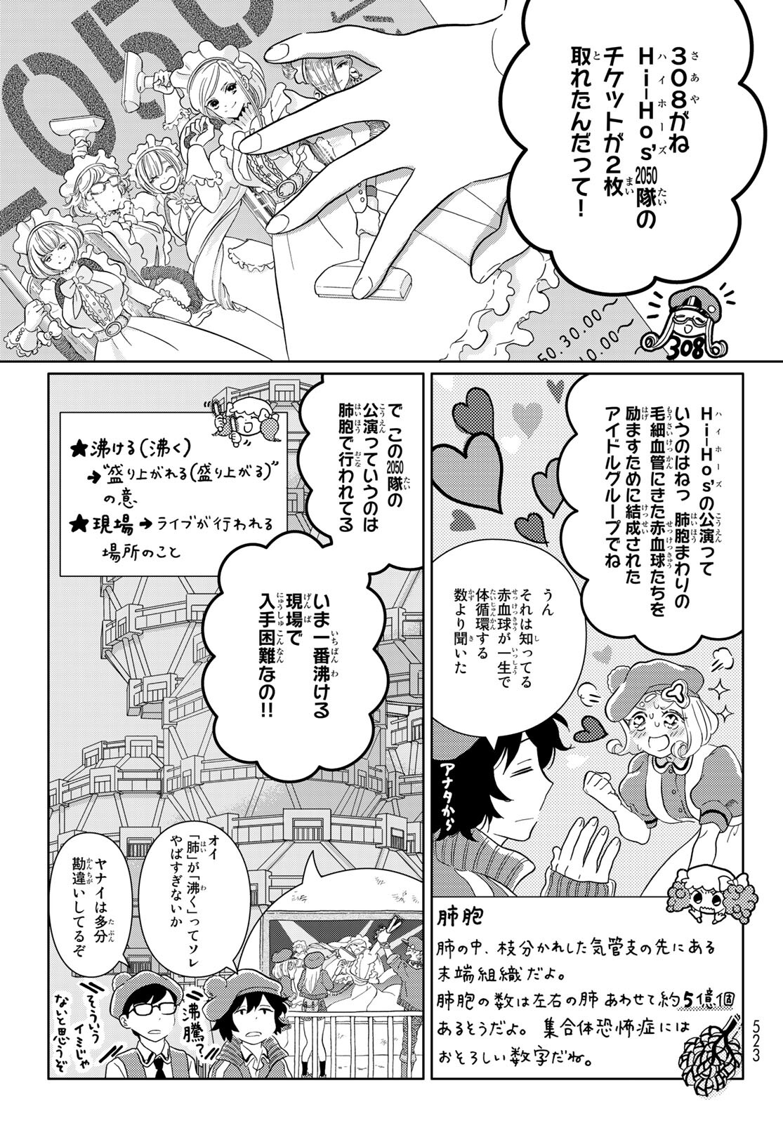 はたらく細胞 第43話 - Page 3