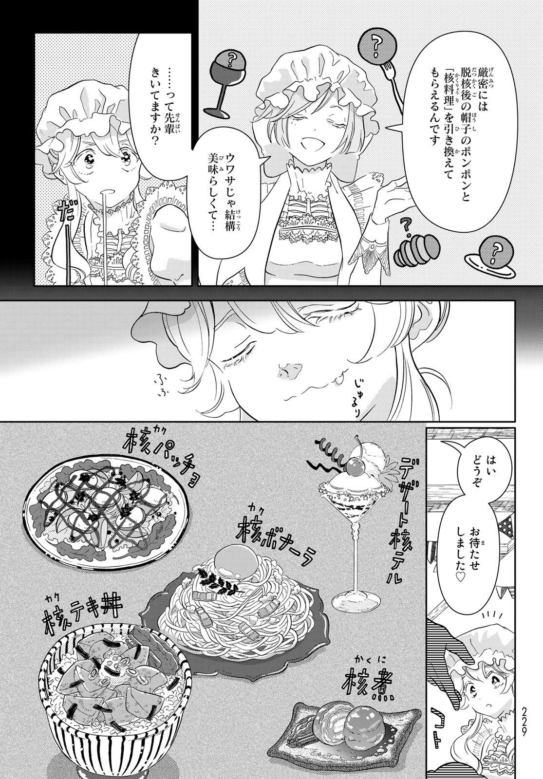 はたらく細胞 第45.5話 - Page 10