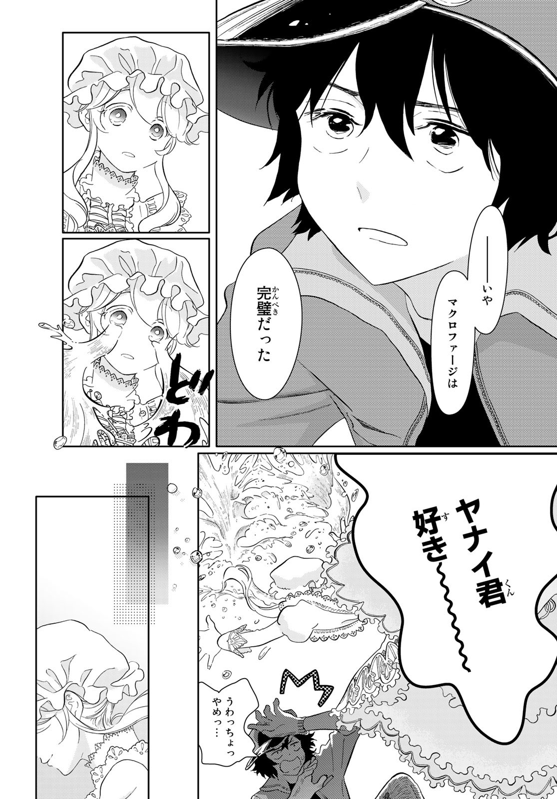 はたらく細胞 第45.5話 - Page 4