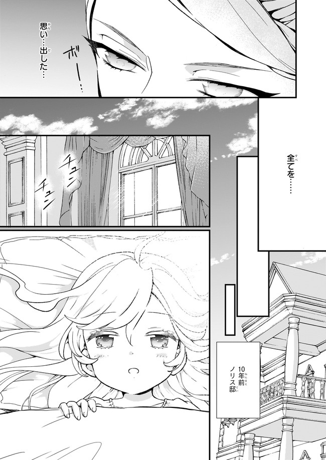 土氣又不起眼的我從今天起就要結束了 第26.11話 - Page 3