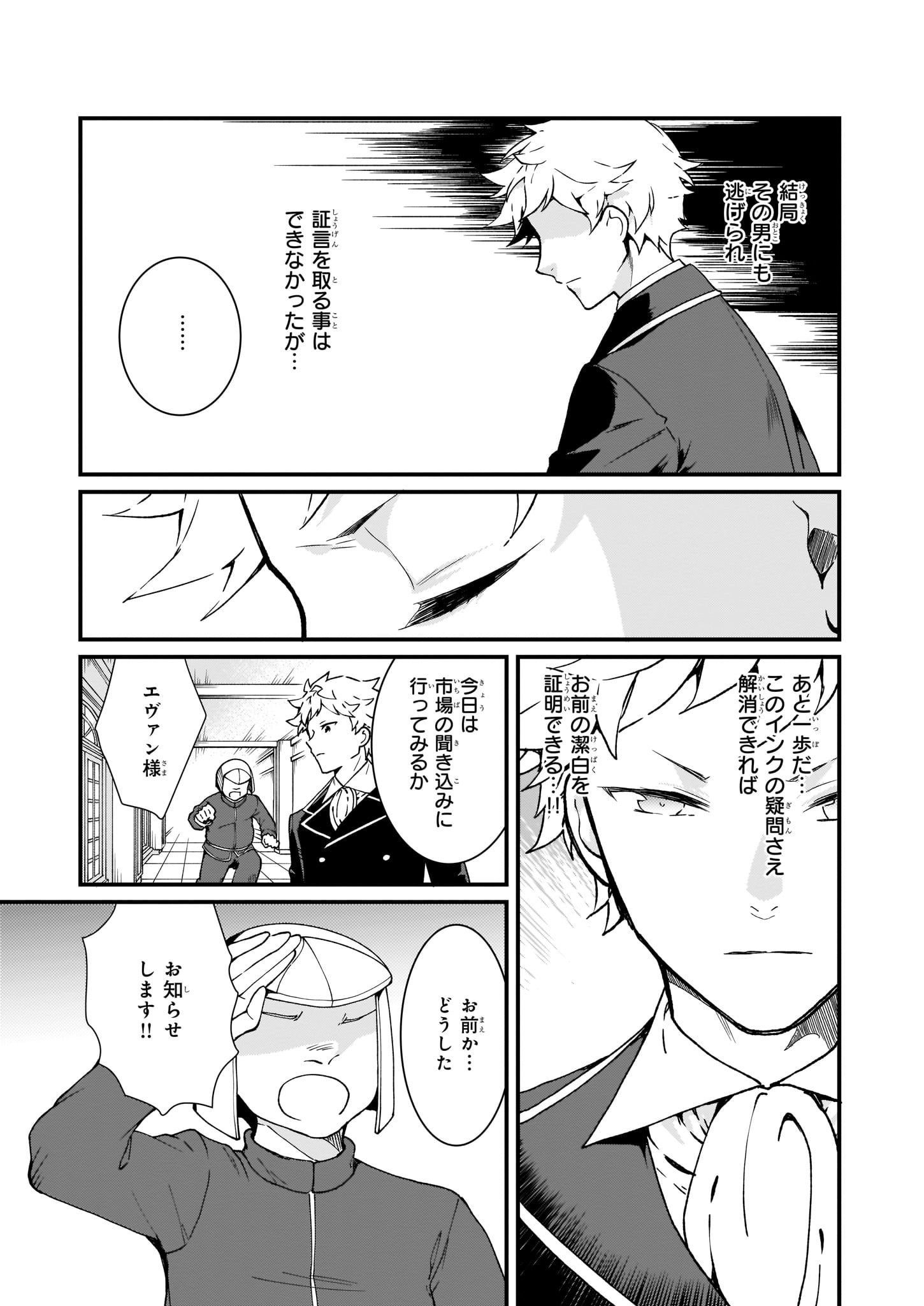 土氣又不起眼的我從今天起就要結束了 第7.3話 - Page 7