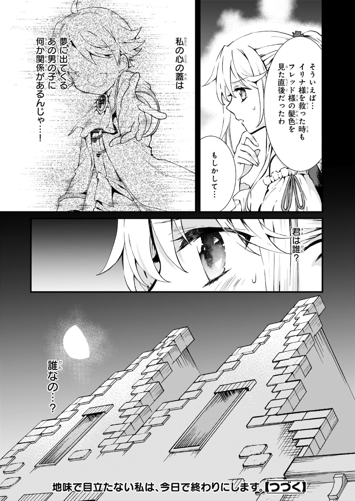 土氣又不起眼的我從今天起就要結束了 第21.2話 - Page 14