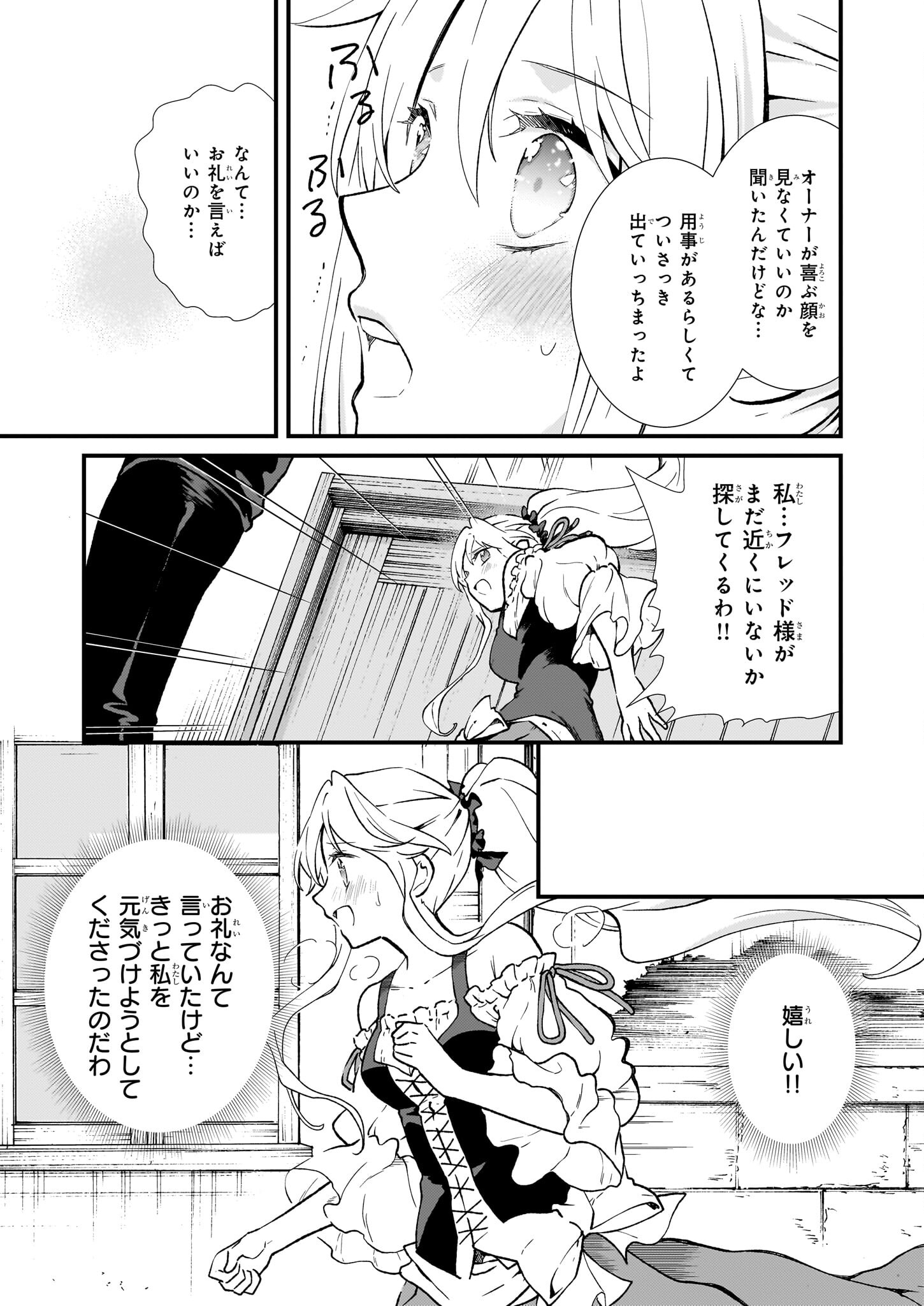 土氣又不起眼的我從今天起就要結束了 第35.2話 - Page 7