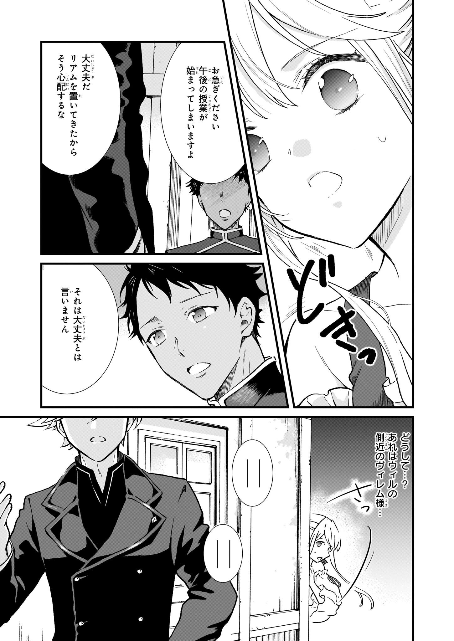 土氣又不起眼的我從今天起就要結束了 第35.2話 - Page 9