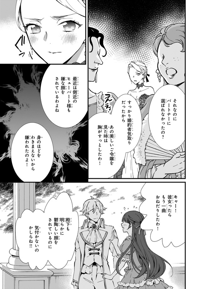 土氣又不起眼的我從今天起就要結束了 第25.3話 - Page 8