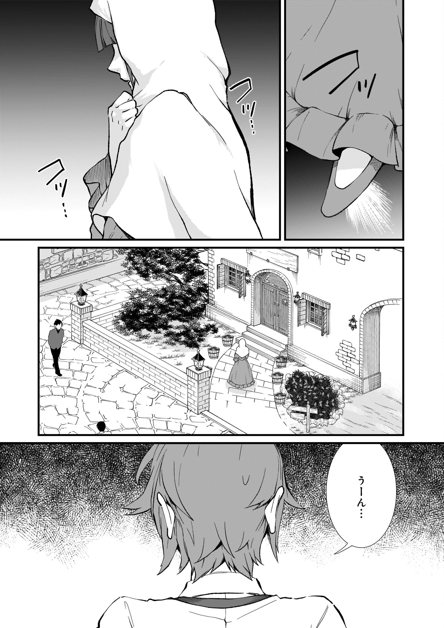 土氣又不起眼的我從今天起就要結束了 第32話 - Page 15