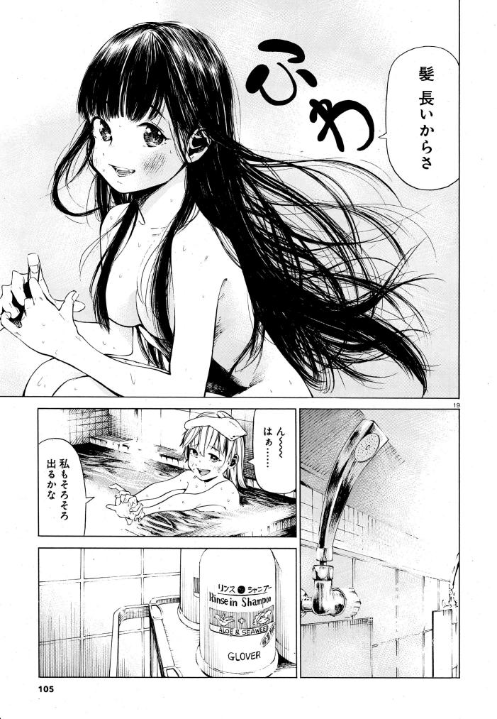 ふろラン 第2話 - Page 19