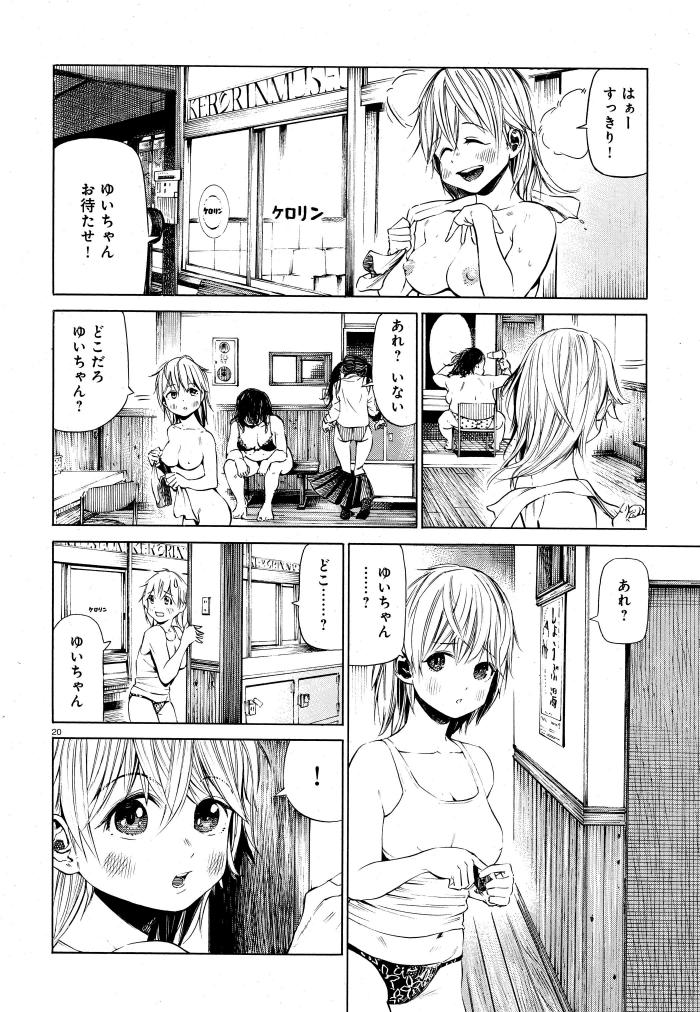 ふろラン 第2話 - Page 20