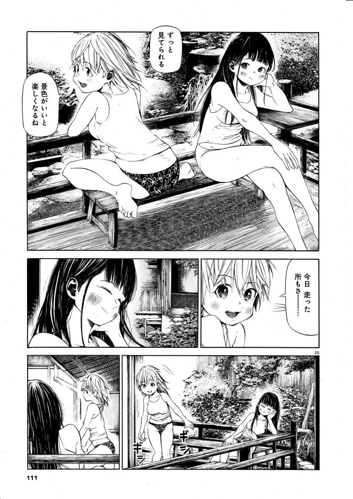 ふろラン 第2話 - Page 25