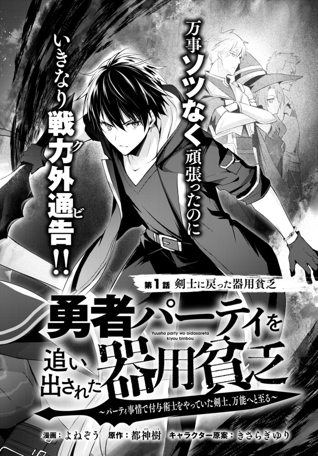 勇者パーティを追い出された器用貧乏　～パーティ事情で付与術士をやっていた剣士、万能へと至る～ 第1.1話 - Page 5