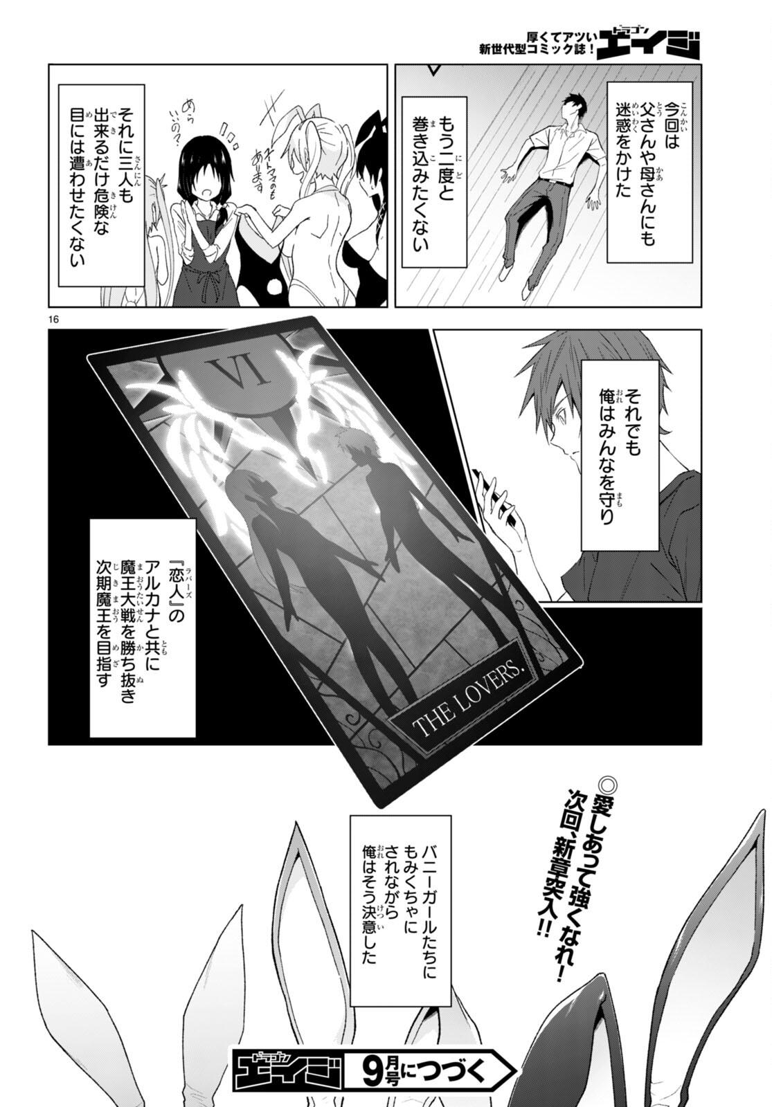 魔王学園の反逆者 ~人類初の魔王候補、眷属少女と王座を目指して成り上がる~ 第24話 - Page 16