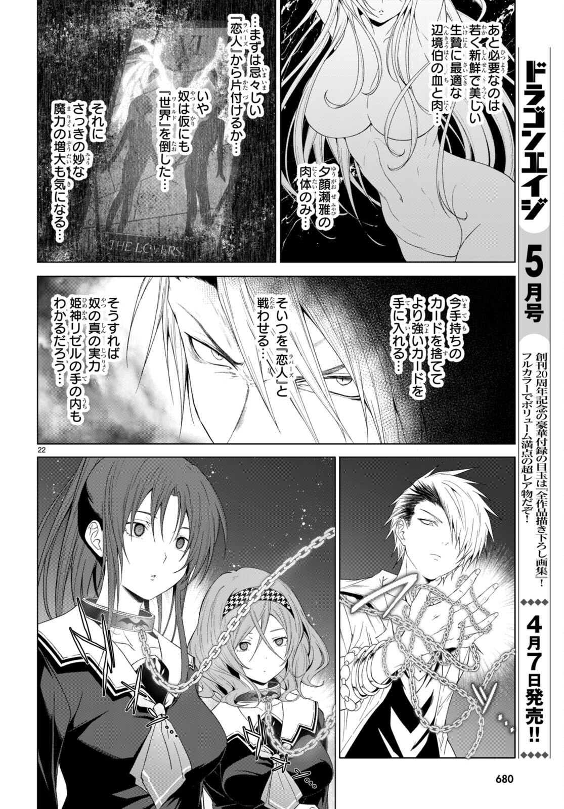 魔王学園の反逆者 ~人類初の魔王候補、眷属少女と王座を目指して成り上がる~ 第31話 - Next 第32話