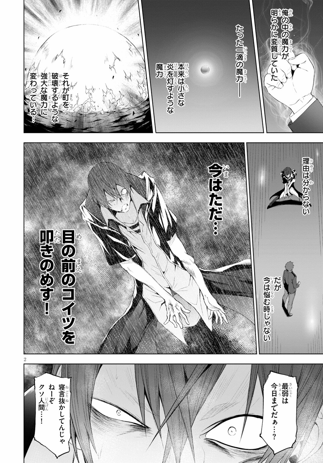 魔王学園の反逆者 ~人類初の魔王候補、眷属少女と王座を目指して成り上がる~ 第14話 - Page 2