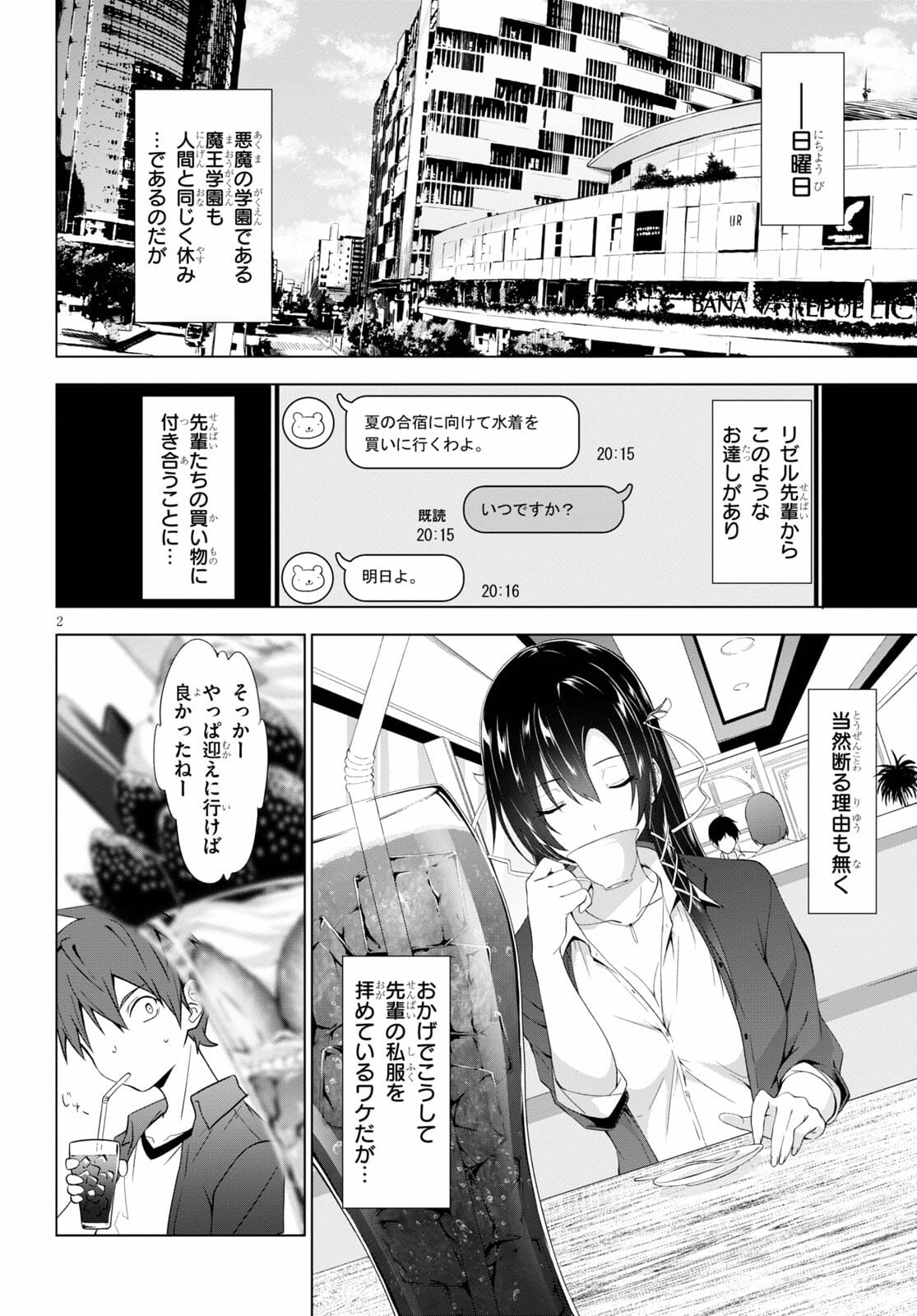 魔王学園の反逆者 ~人類初の魔王候補、眷属少女と王座を目指して成り上がる~ 第16話 - Next 第17話