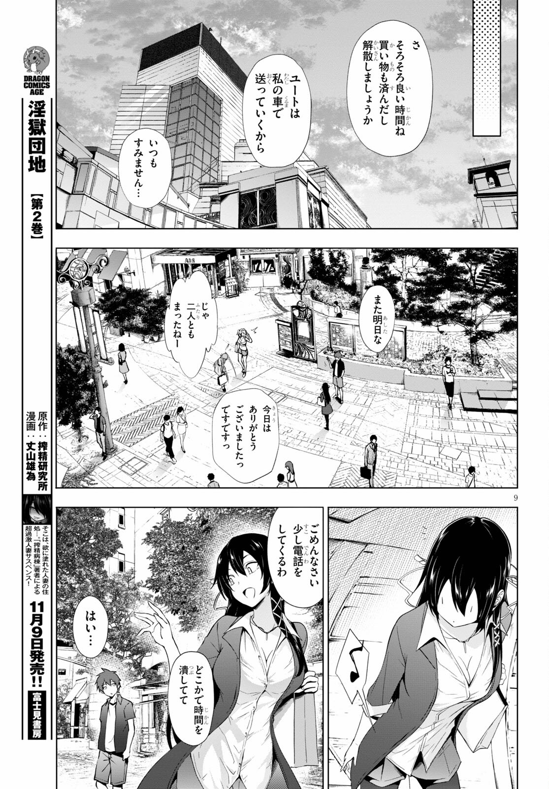 魔王学園の反逆者 ~人類初の魔王候補、眷属少女と王座を目指して成り上がる~ 第17話 - Next 第18話