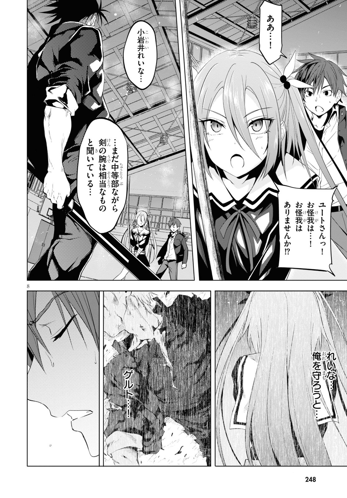 魔王学園の反逆者 ~人類初の魔王候補、眷属少女と王座を目指して成り上がる~ 第6話 - Next 第7話