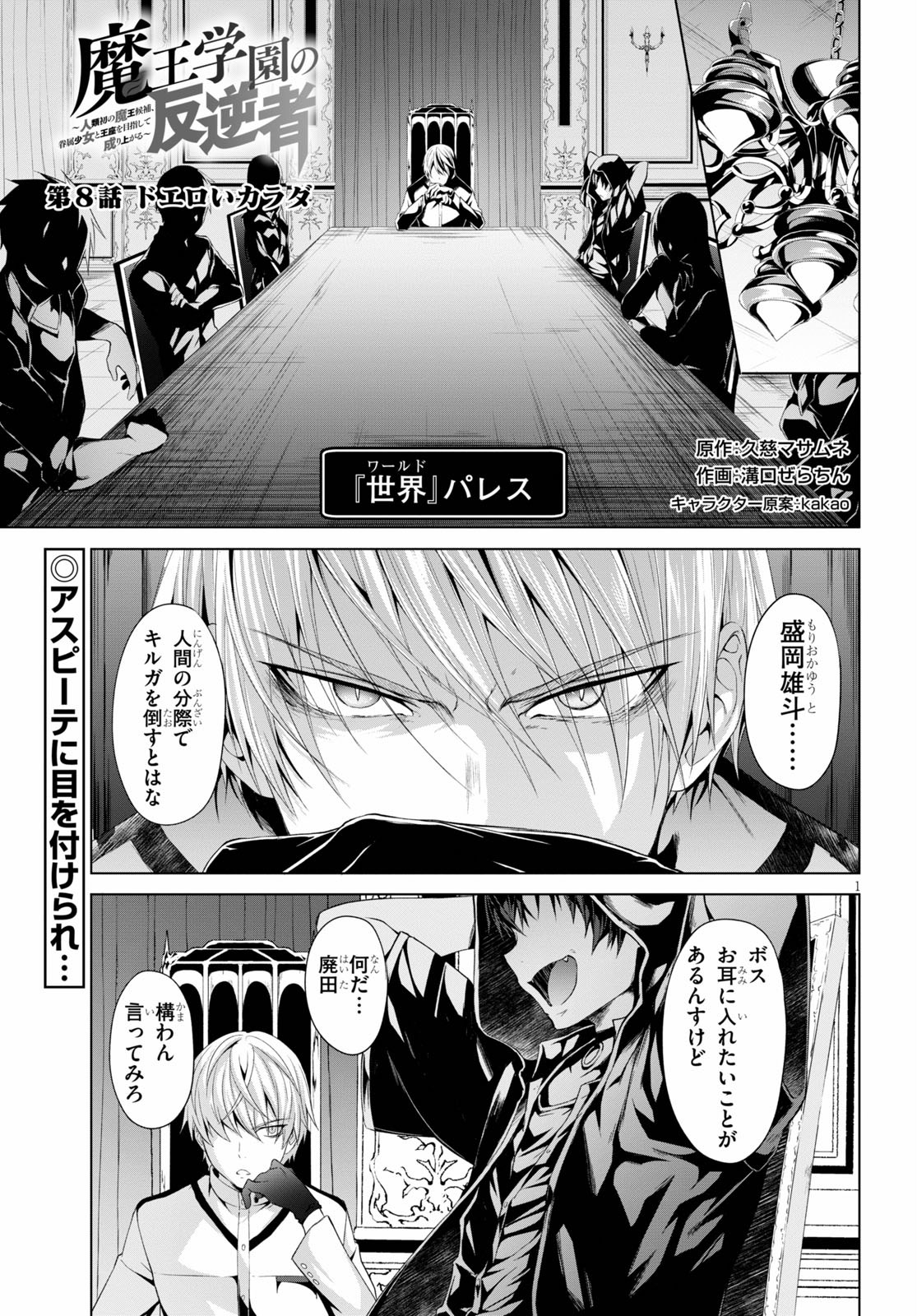 魔王学園の反逆者 ~人類初の魔王候補、眷属少女と王座を目指して成り上がる~ 第8話 - Next 第9話