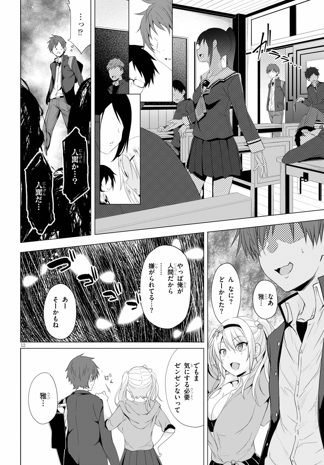 魔王学園の反逆者 ~人類初の魔王候補、眷属少女と王座を目指して成り上がる~ 第4話 - Next 第5話