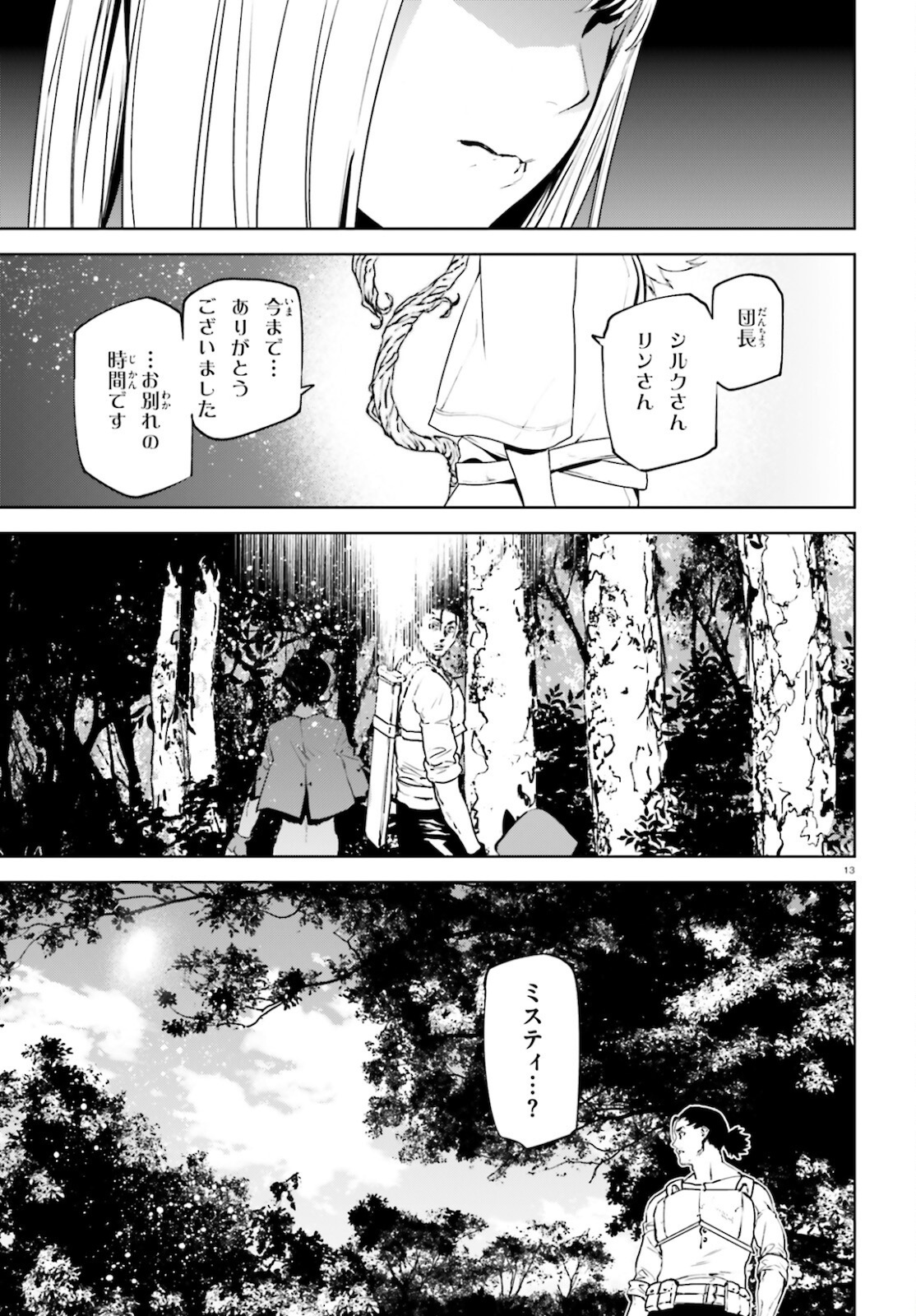 世界の終わりの世界録〈アンコール〉 第60話 - Page 13