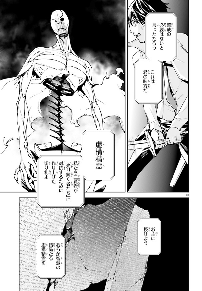 世界の終わりの世界録〈アンコール〉 第37話 - Page 3