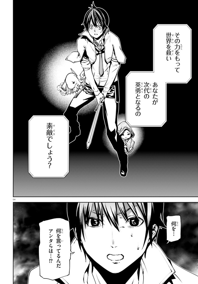 世界の終わりの世界録〈アンコール〉 第37話 - Page 4