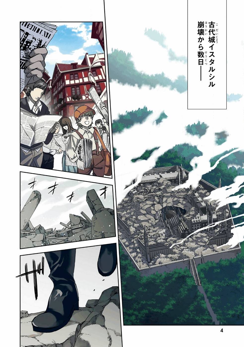 世界の終わりの世界録〈アンコール〉 第42話 - Page 5