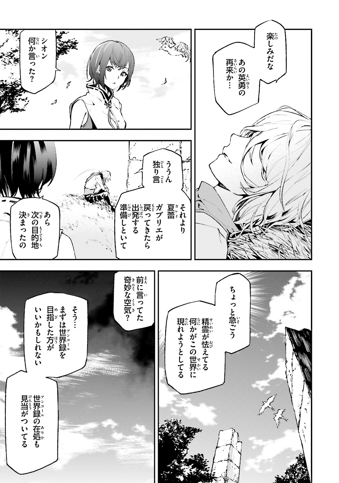 世界の終わりの世界録〈アンコール〉 第11話 - Page 29